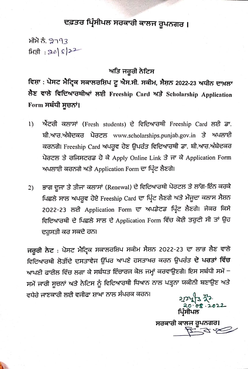 IMPORTANT NOTICE FOR PMSCHORSHIP 2022-23